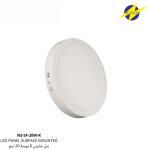 بنل خارجي ناسكو 20 واط 8" انش