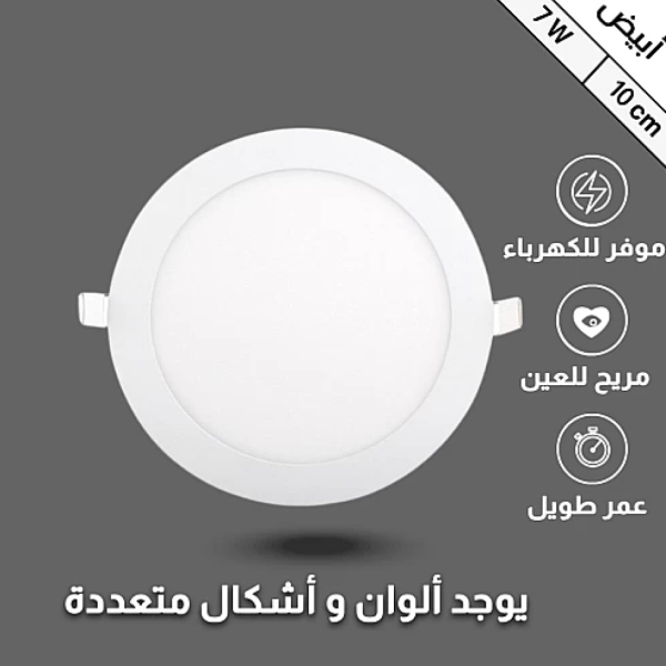 كشاف دفن بنل  10 سم 7 واط