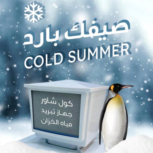 كول شاور  (جهاز تبريد ماء الخزان)